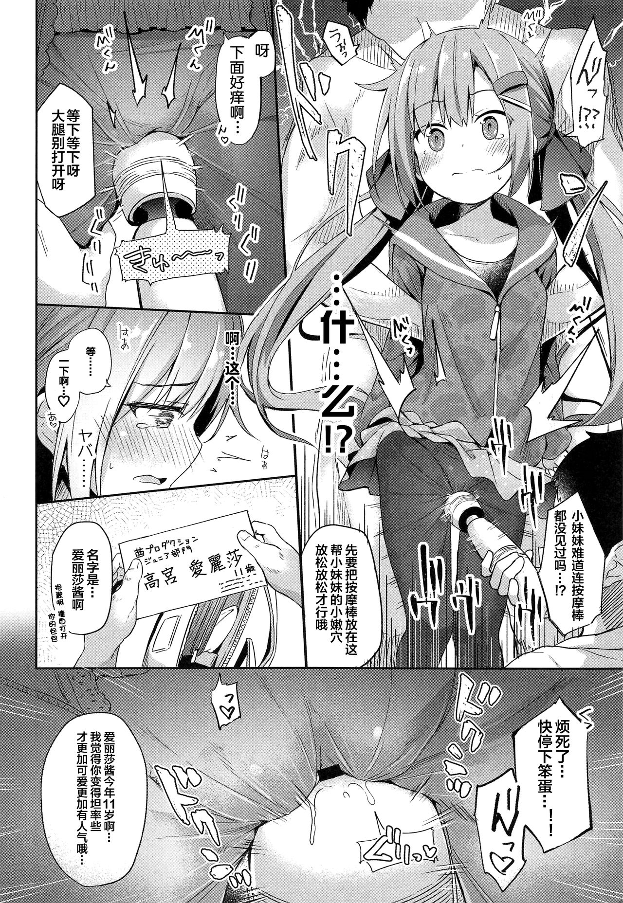 (C96) [AQUAVER (Pirason)] Osanpo Shiyou! Arisa Hen [Chinese] [无毒汉化组]_06.png